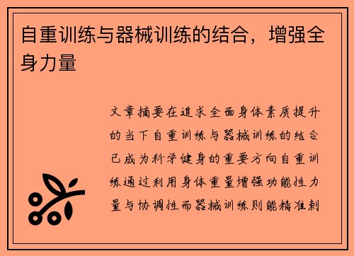 自重训练与器械训练的结合，增强全身力量