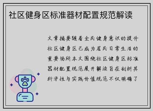 社区健身区标准器材配置规范解读
